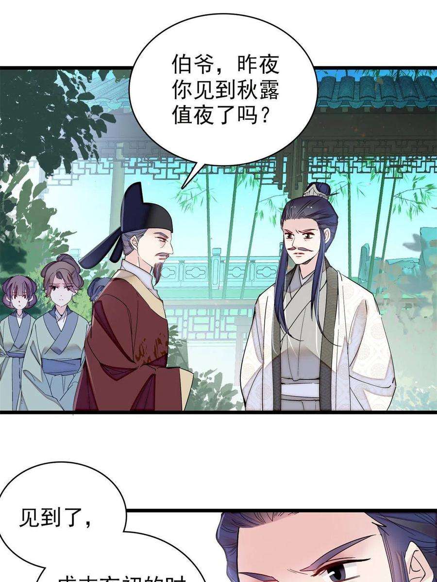 似锦222话 第二具尸体！