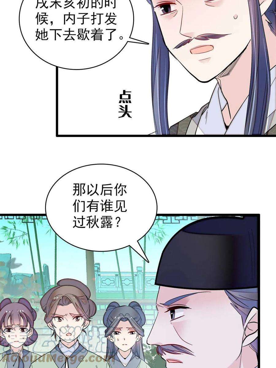 似锦222话 第二具尸体！