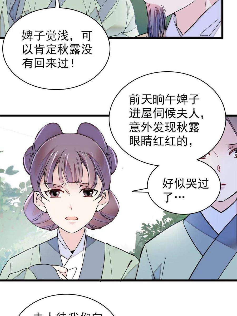似锦222话 第二具尸体！
