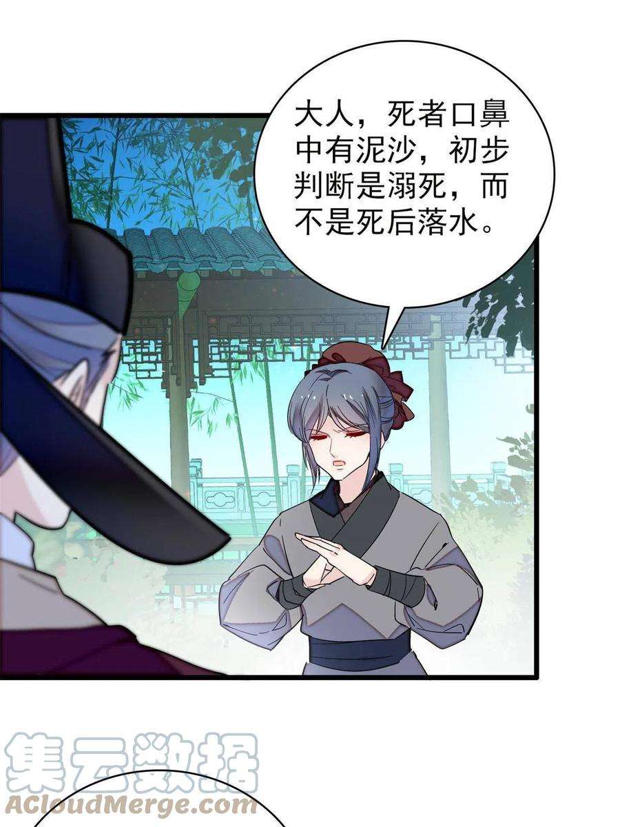 似锦222话 第二具尸体！