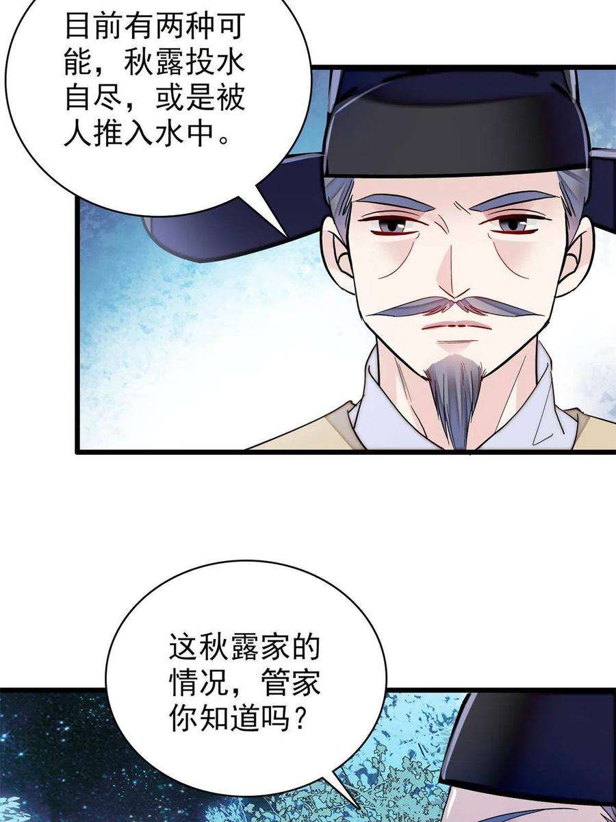 似锦222话 第二具尸体！