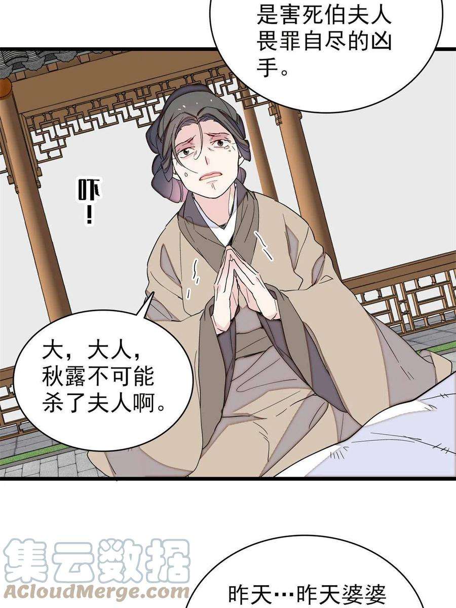 似锦222话 第二具尸体！