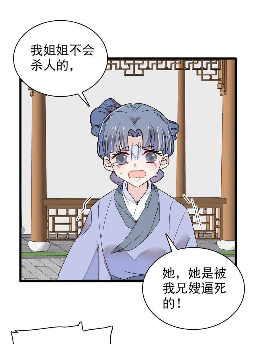 似锦222话 第二具尸体！