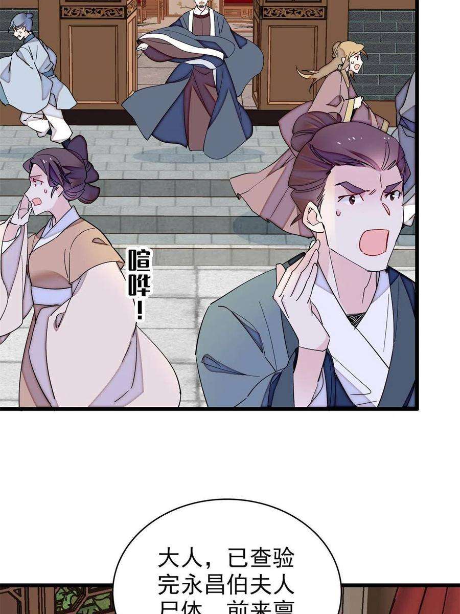 似锦222话 第二具尸体！