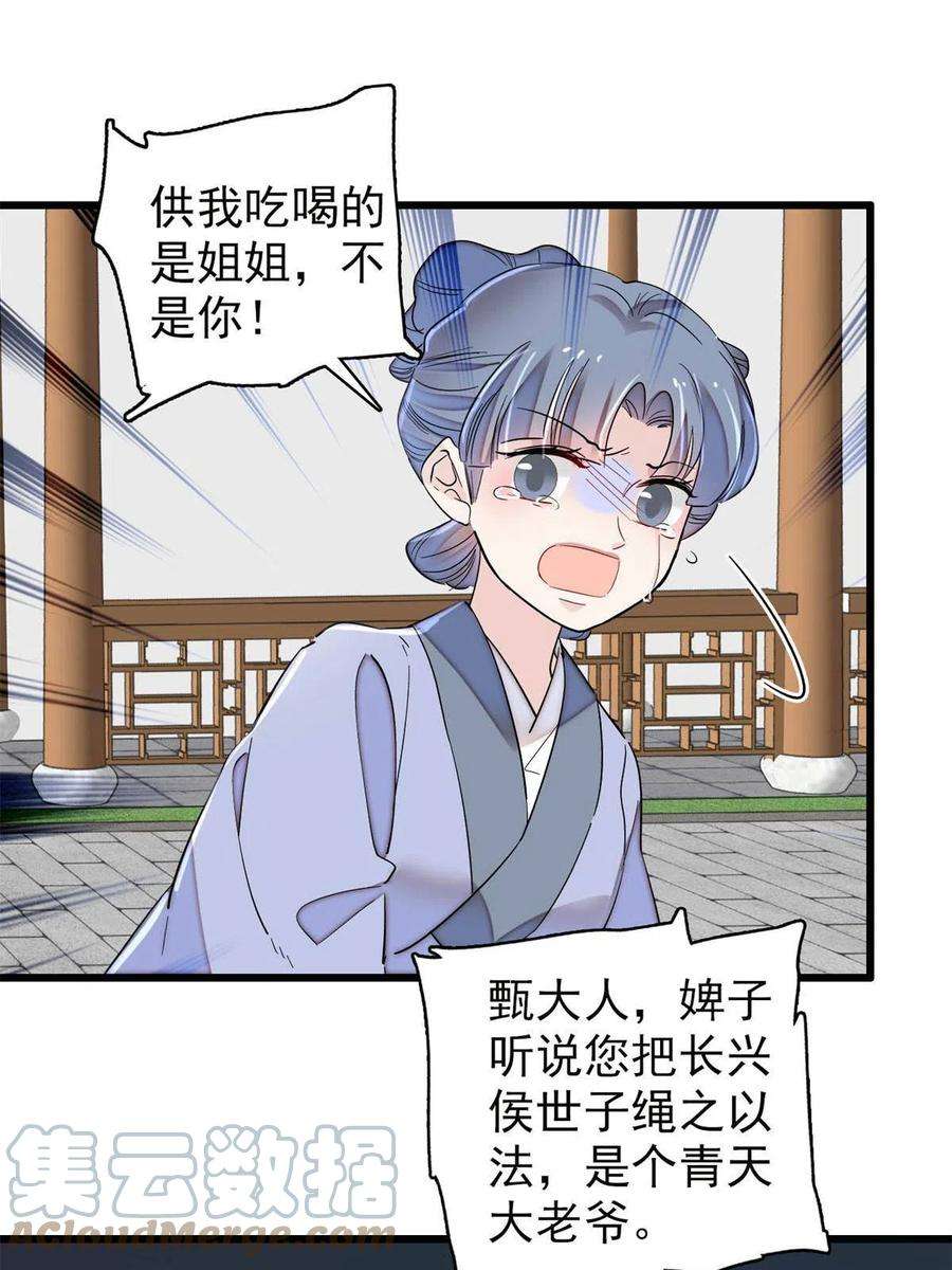 似锦222话 第二具尸体！