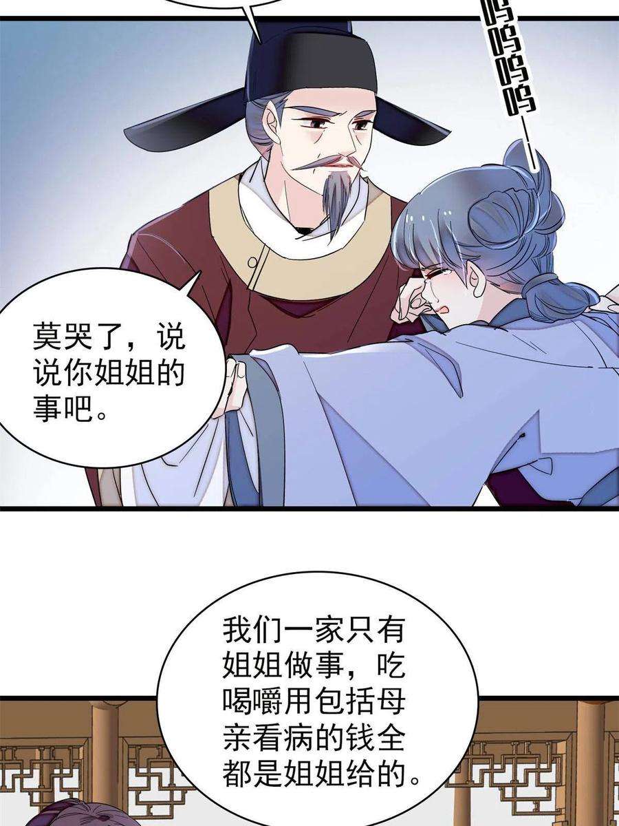似锦222话 第二具尸体！