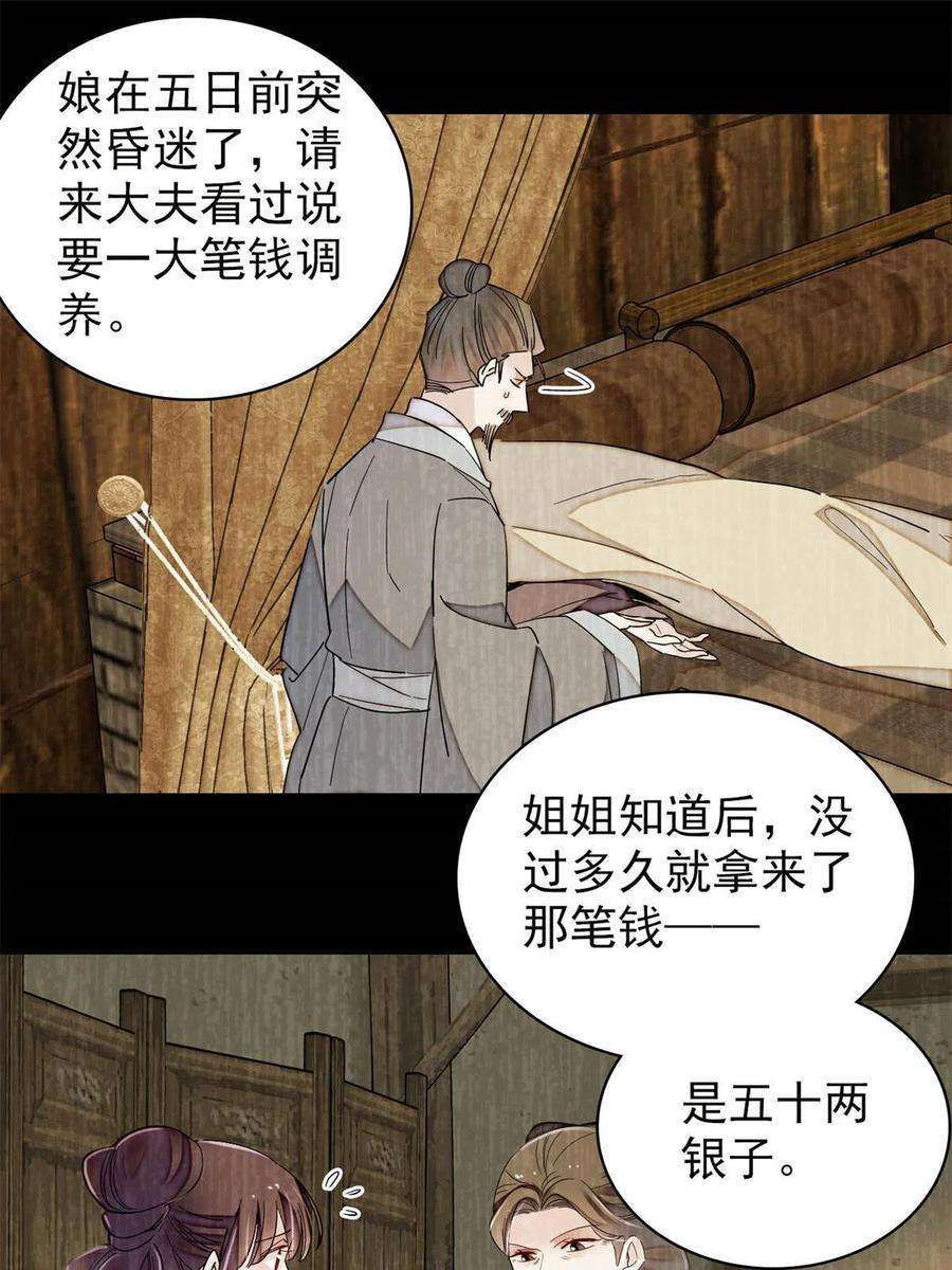 似锦222话 第二具尸体！