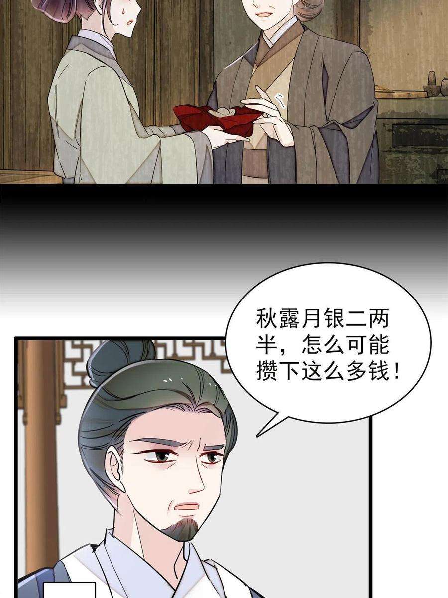 似锦222话 第二具尸体！