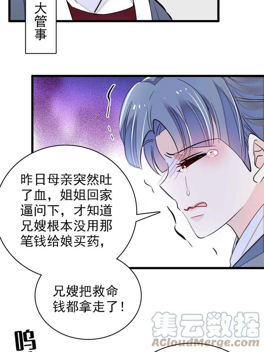 似锦222话 第二具尸体！