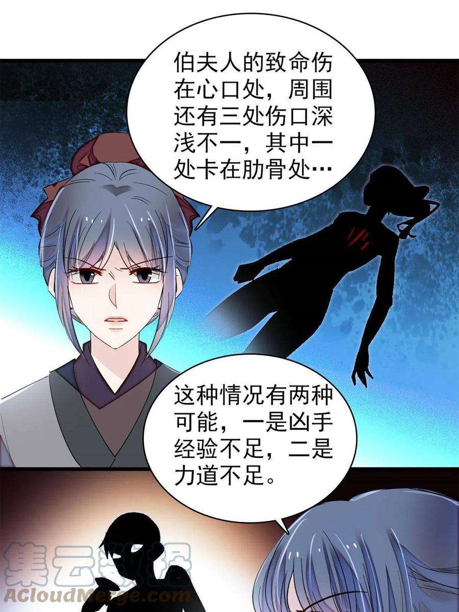 似锦222话 第二具尸体！