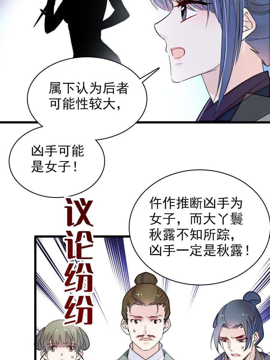 似锦222话 第二具尸体！