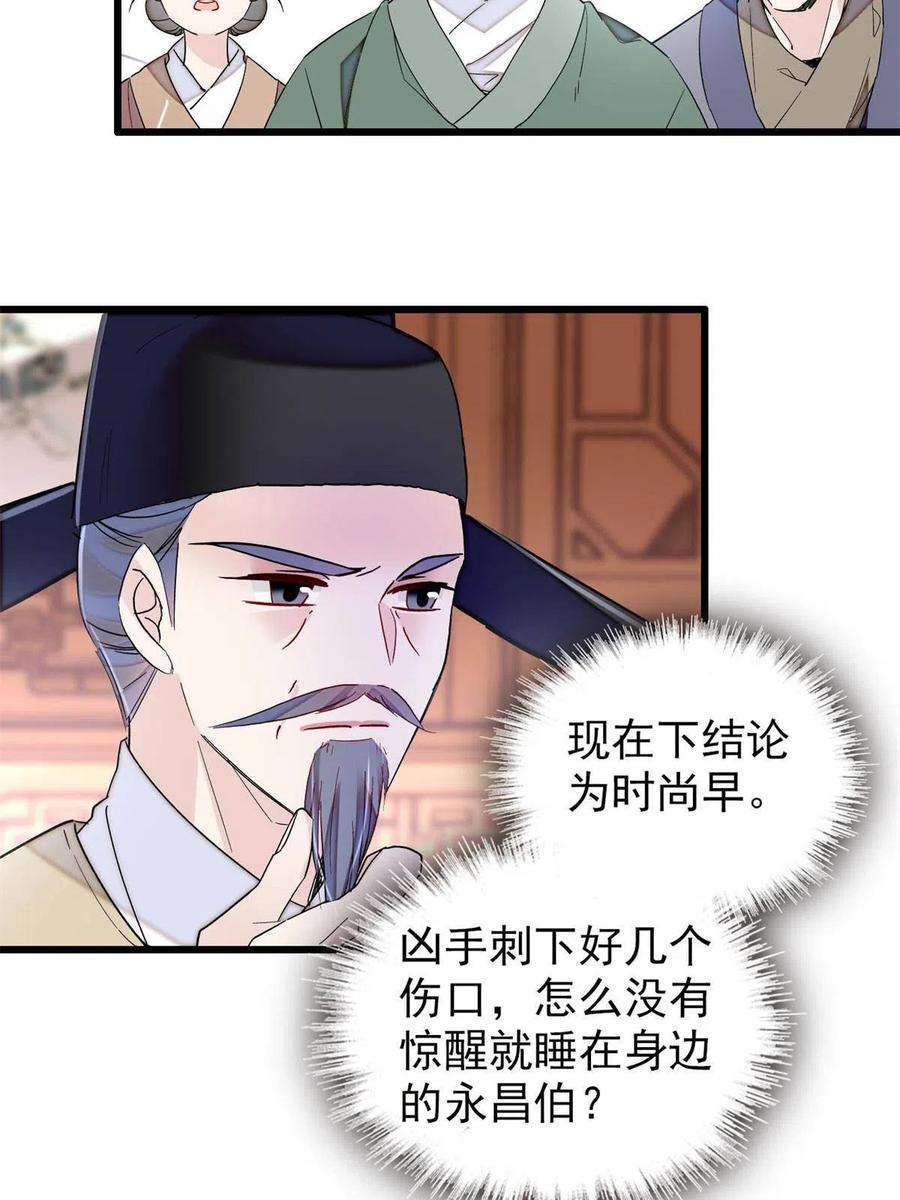 似锦222话 第二具尸体！