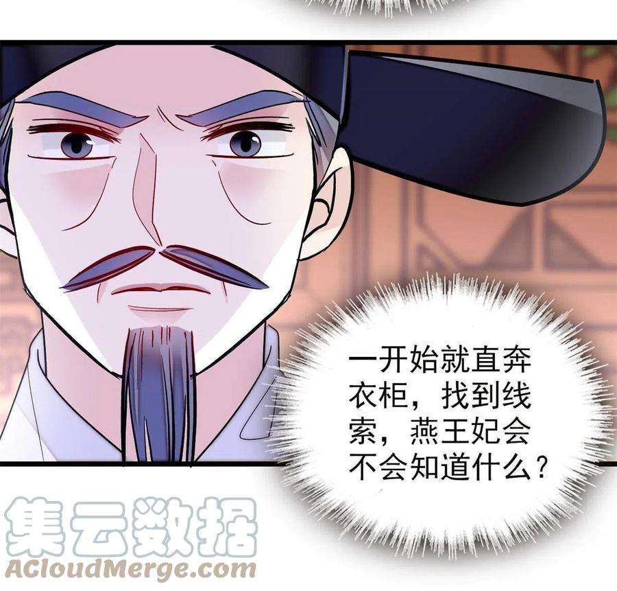 似锦222话 第二具尸体！
