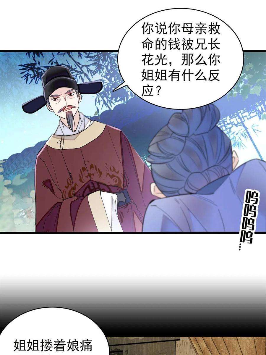 似锦223话 是我害死了母亲吗？