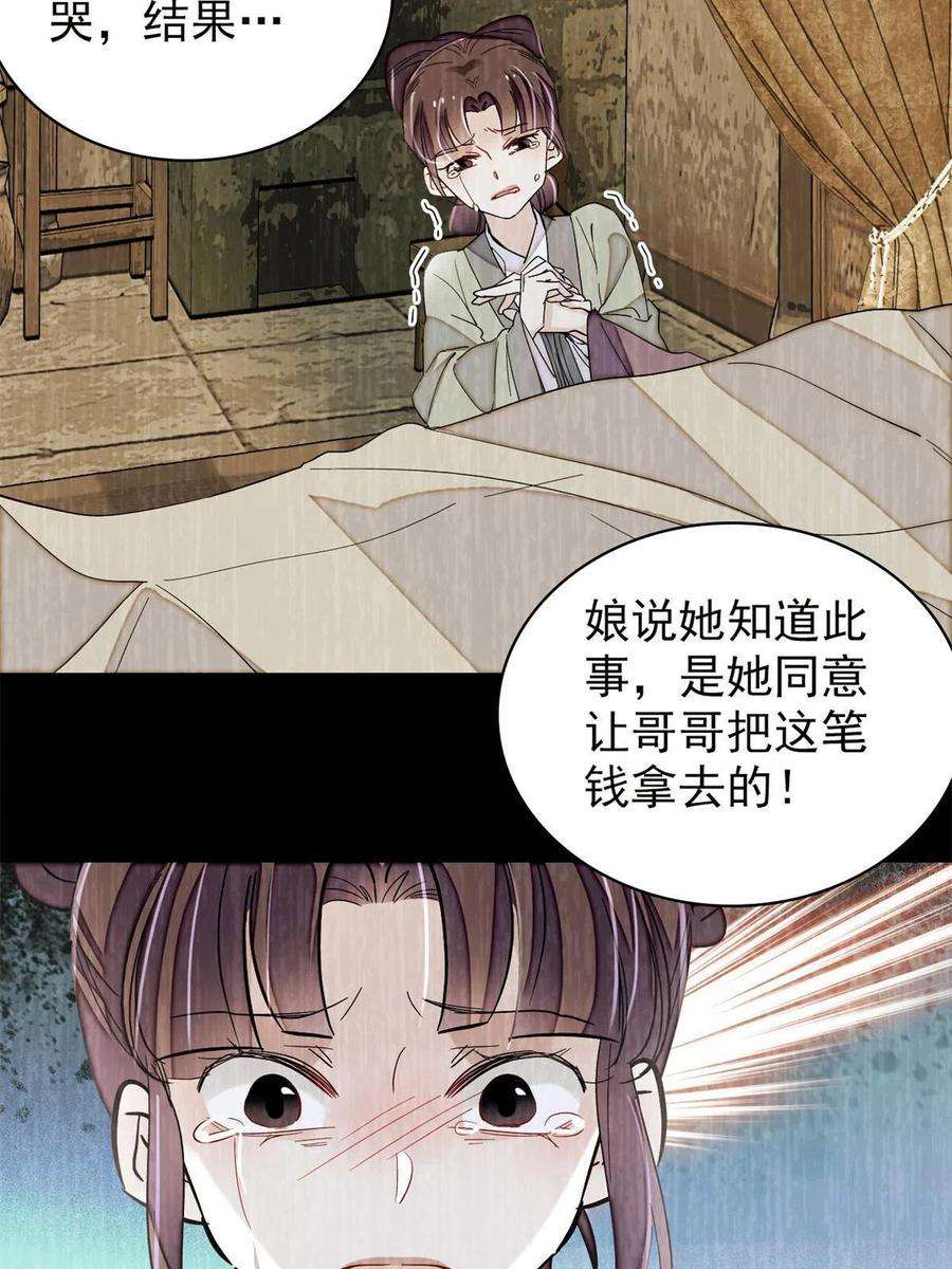 似锦223话 是我害死了母亲吗？