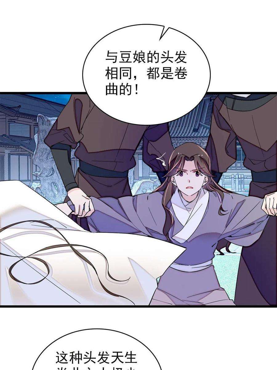 似锦224话 丫头阿豌