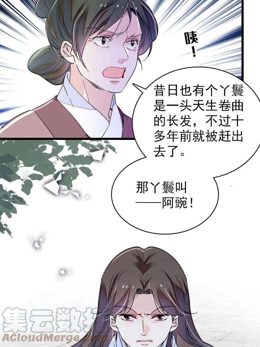似锦224话 丫头阿豌