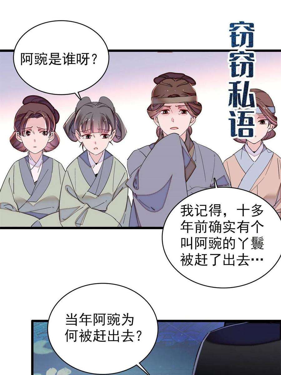 似锦224话 丫头阿豌