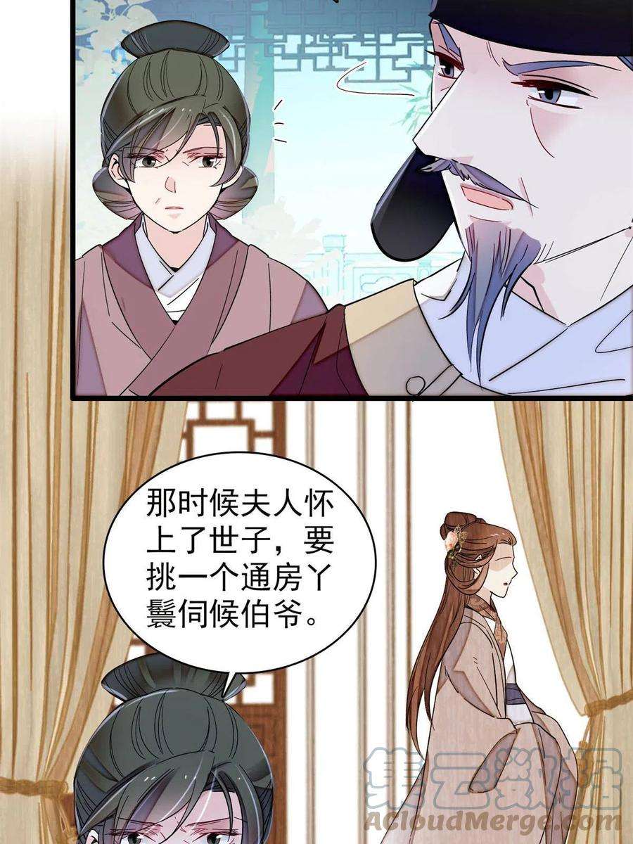 似锦224话 丫头阿豌