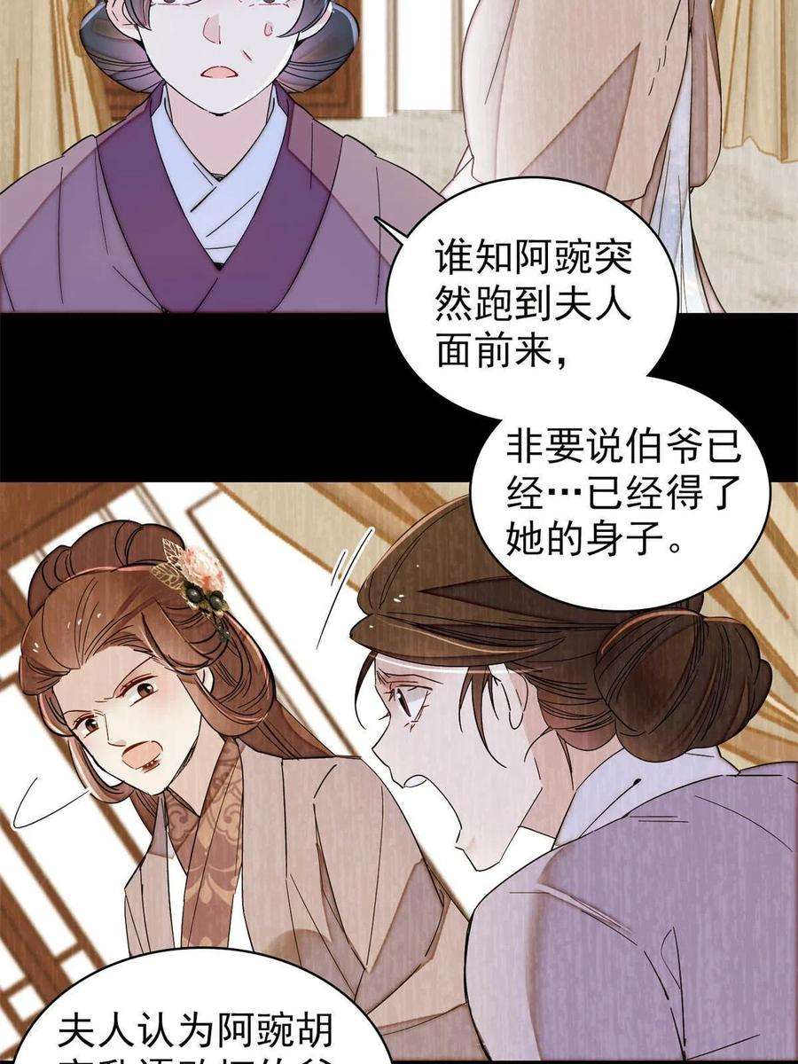 似锦224话 丫头阿豌