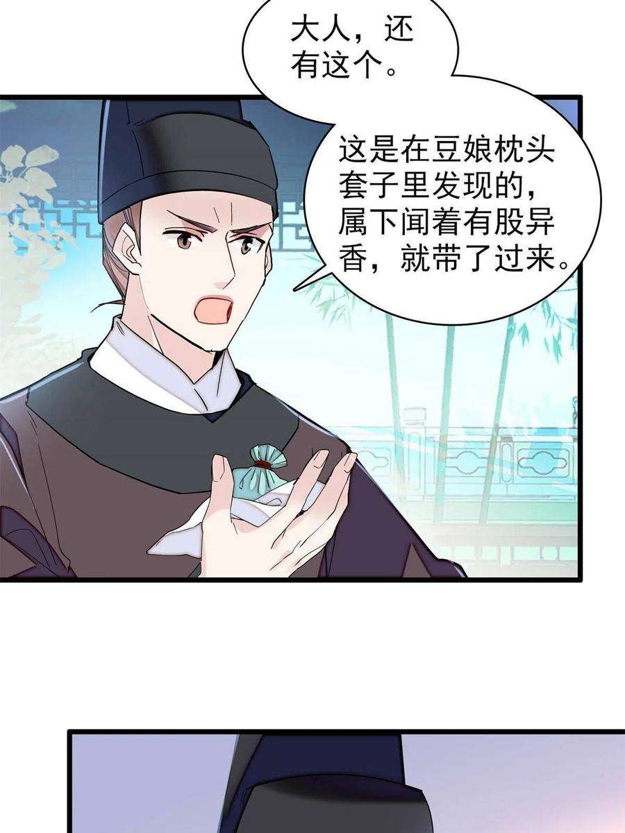 似锦224话 丫头阿豌