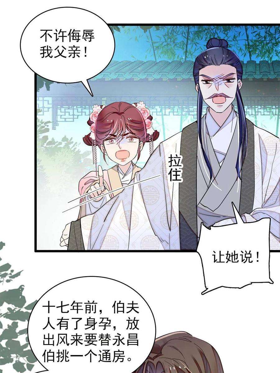 似锦224话 丫头阿豌