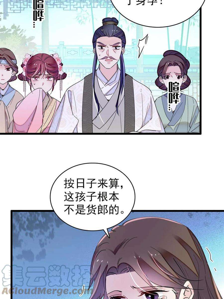似锦224话 丫头阿豌