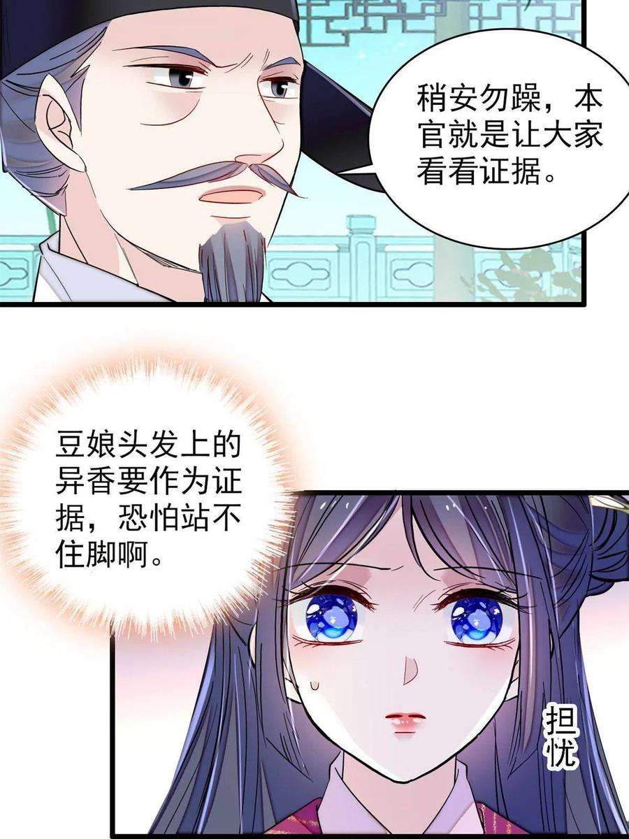 似锦224话 丫头阿豌