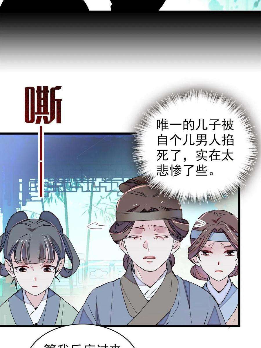 似锦224话 丫头阿豌