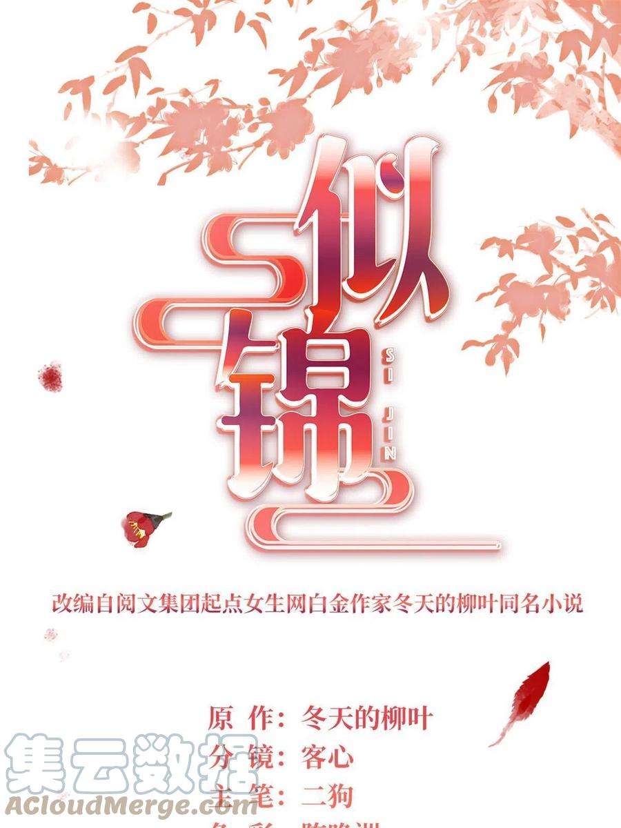 似锦226话 重生真的是恩赐吗？