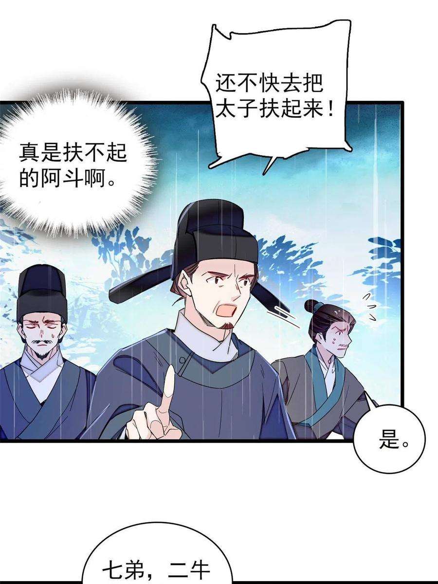 似锦227话 最强搜救犬二牛