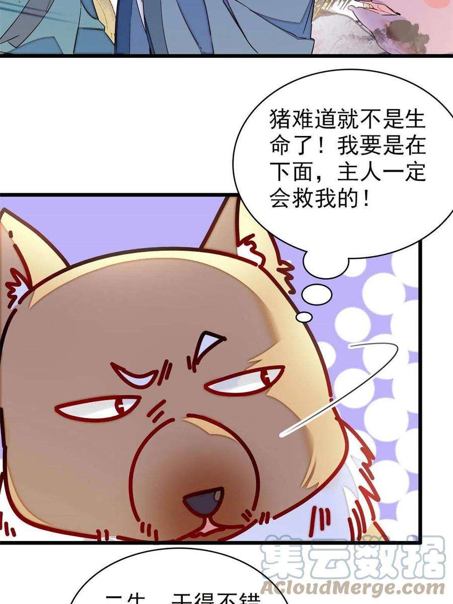 似锦227话 最强搜救犬二牛