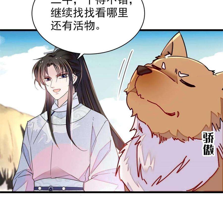 似锦227话 最强搜救犬二牛