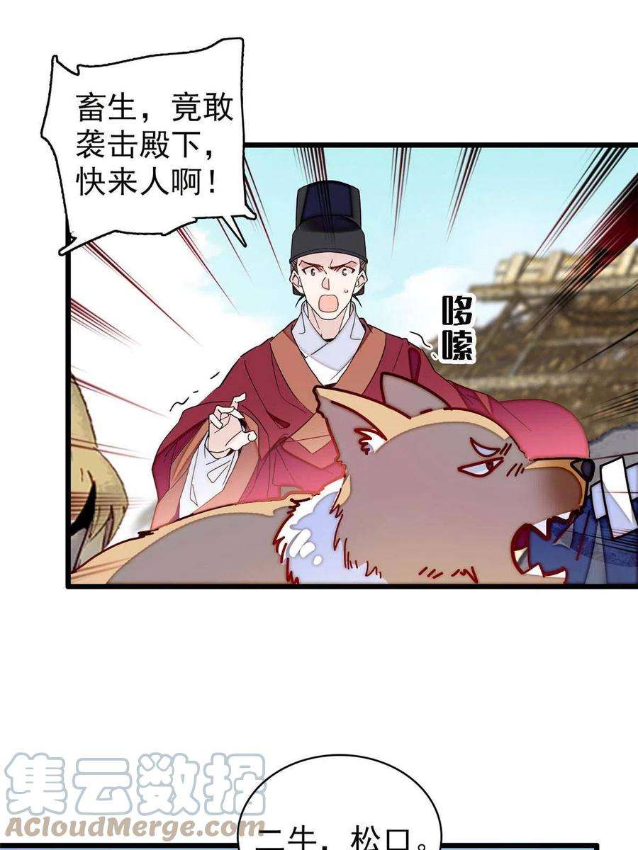 似锦227话 最强搜救犬二牛
