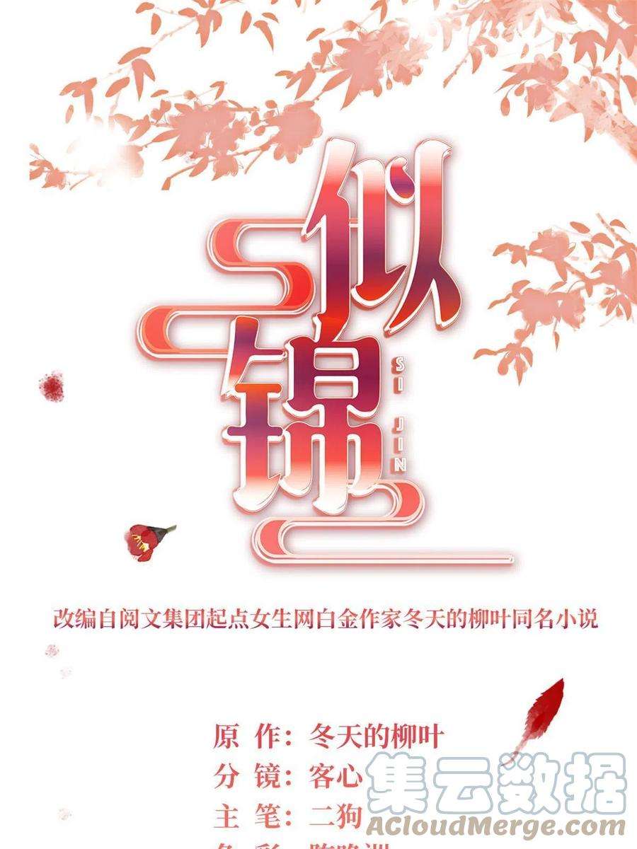 似锦228话 燕王归来