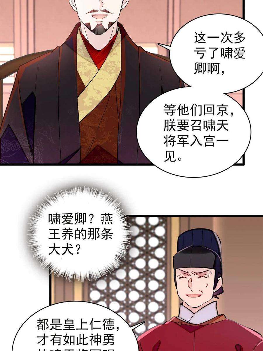 似锦228话 燕王归来