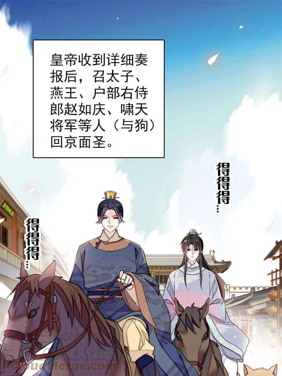 似锦228话 燕王归来