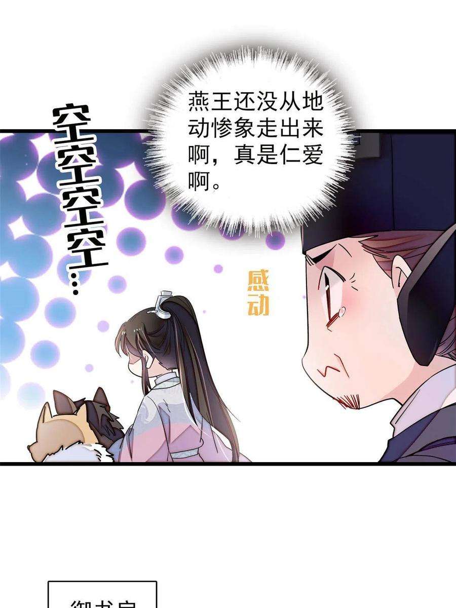似锦228话 燕王归来