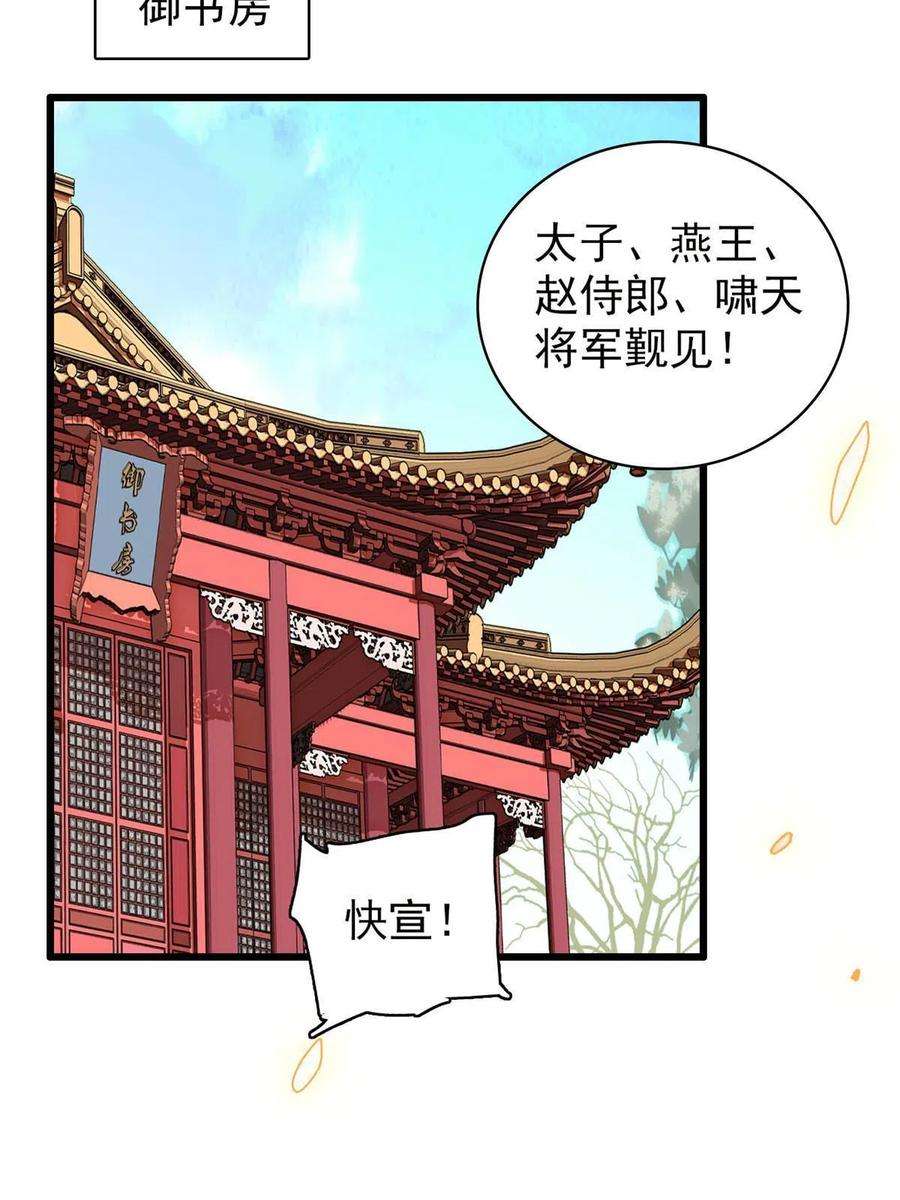 似锦228话 燕王归来