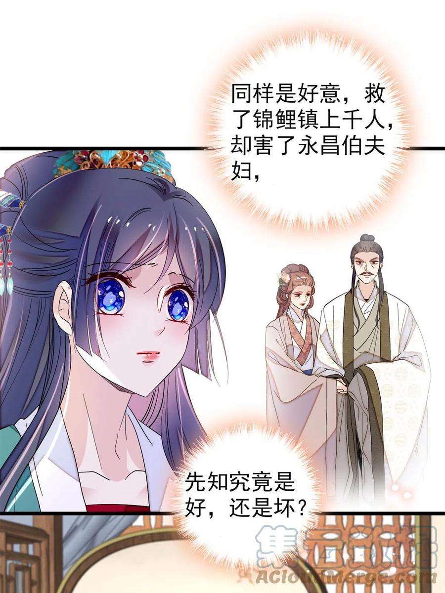 似锦230话 要燕王纳妾吗？