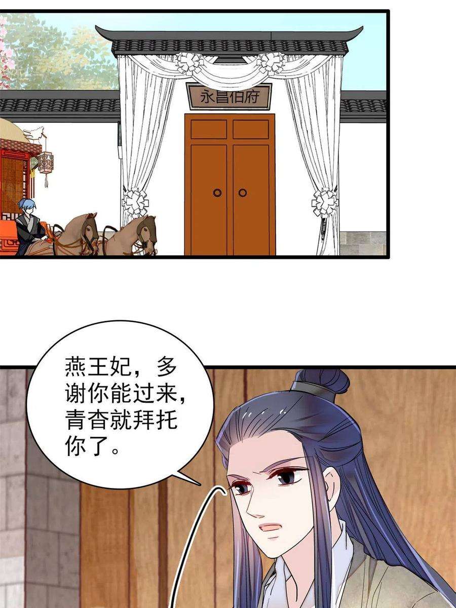 似锦230话 要燕王纳妾吗？