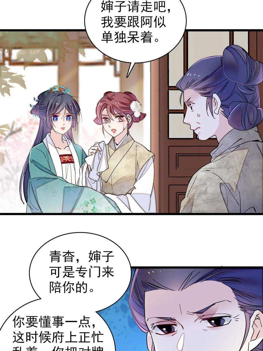 似锦230话 要燕王纳妾吗？