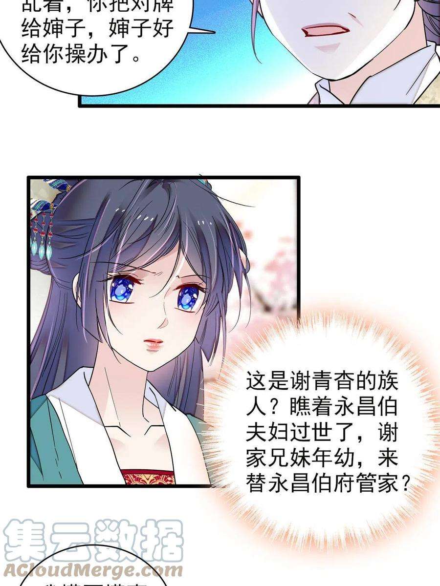 似锦230话 要燕王纳妾吗？