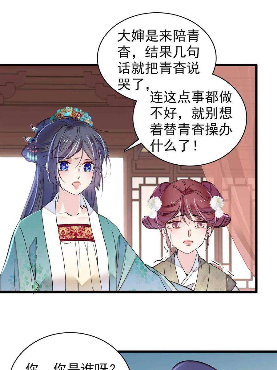 似锦230话 要燕王纳妾吗？