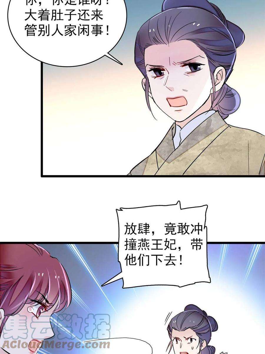 似锦230话 要燕王纳妾吗？