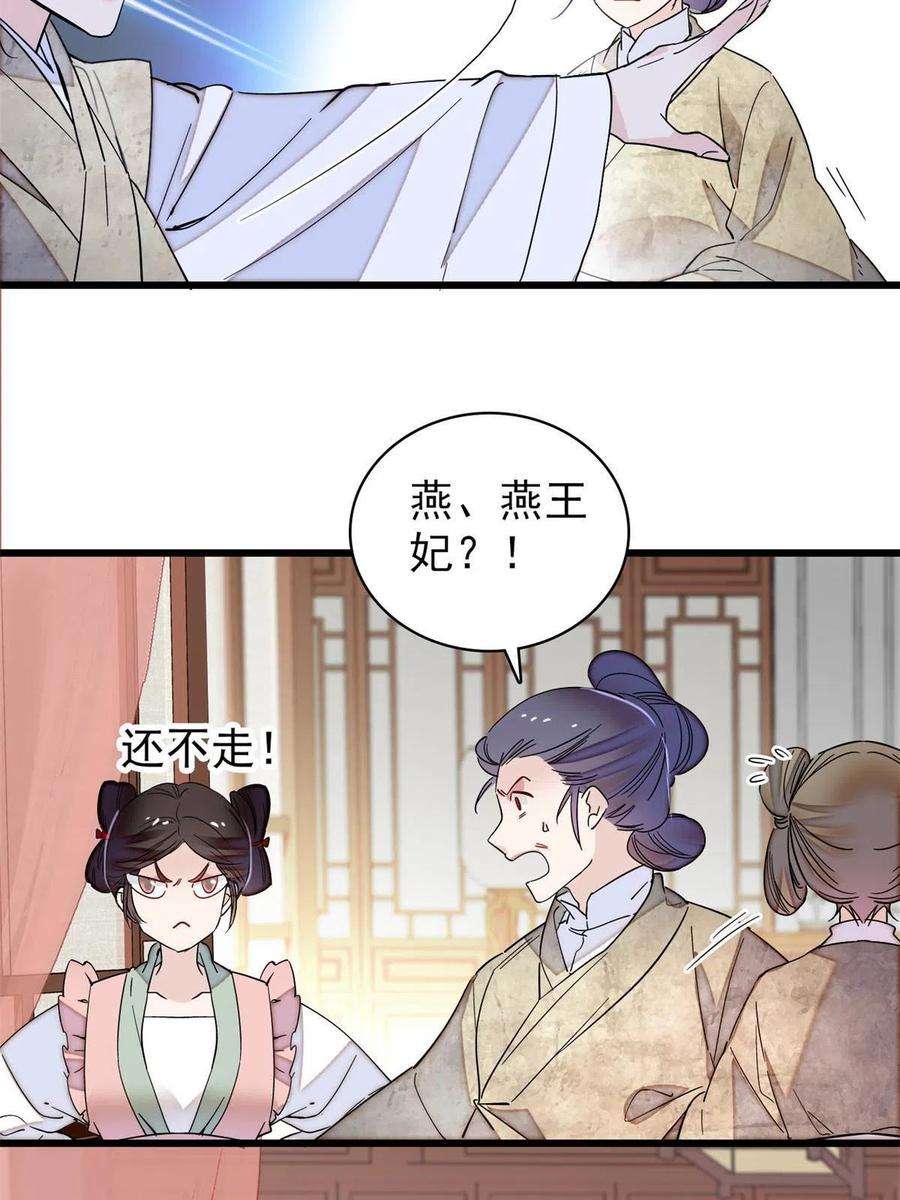似锦230话 要燕王纳妾吗？