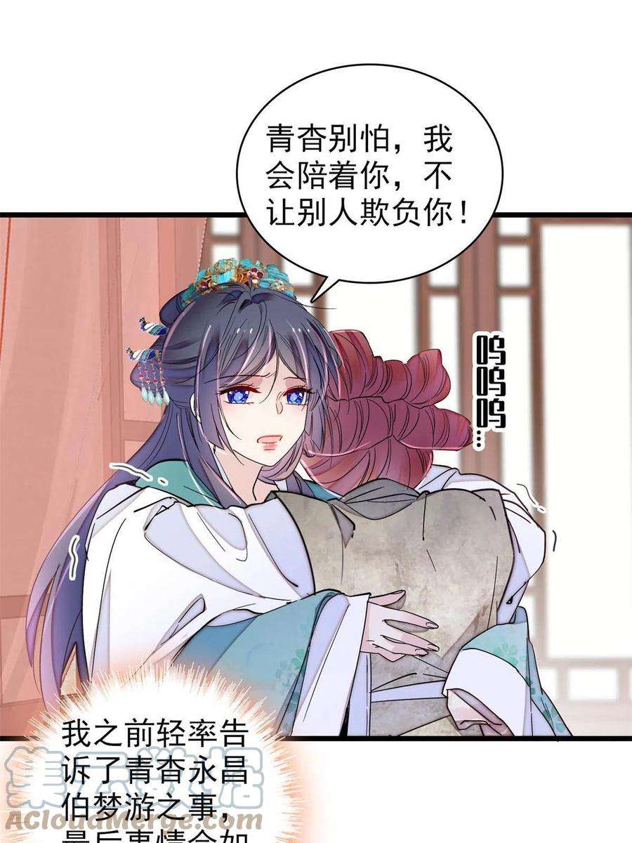 似锦230话 要燕王纳妾吗？