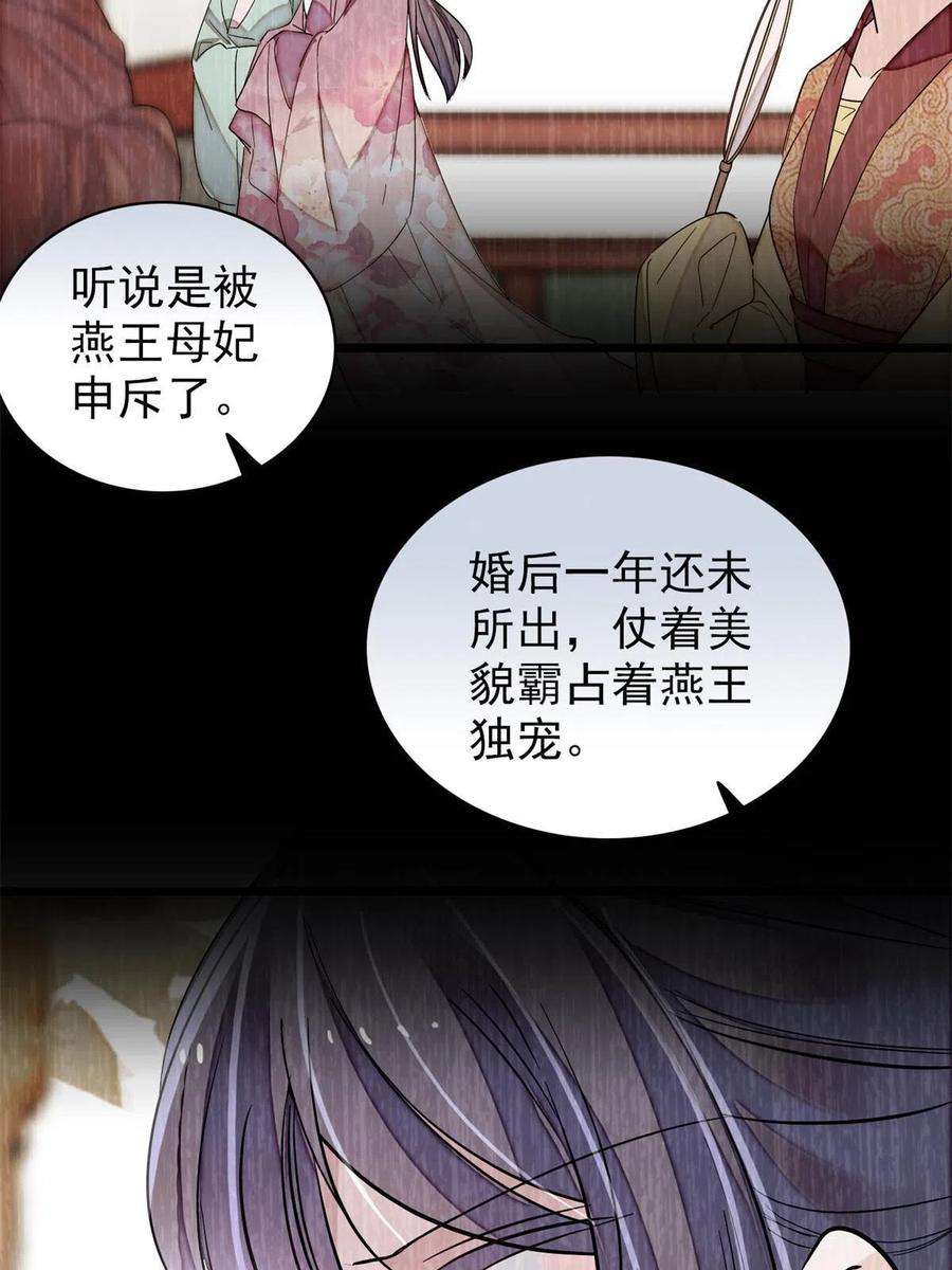 似锦230话 要燕王纳妾吗？