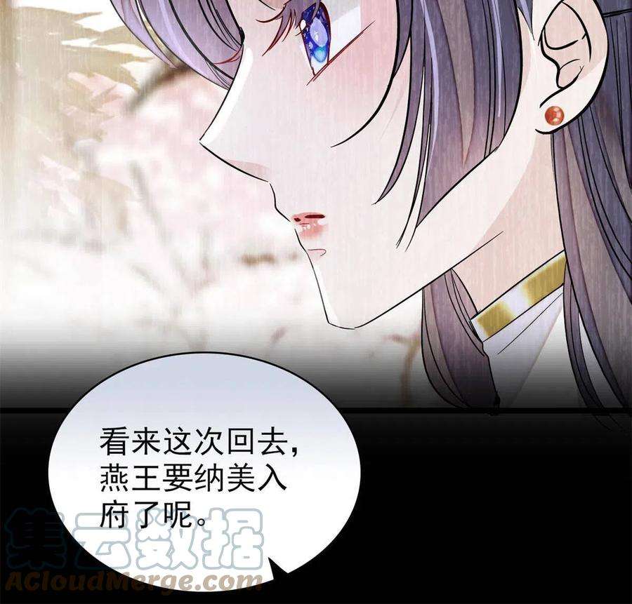 似锦230话 要燕王纳妾吗？