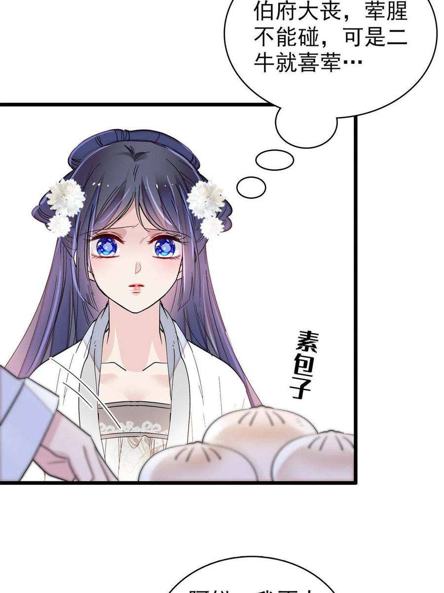 似锦231话 灵堂说媒